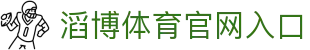 滔博体育 | TAOBOSPORT - 全球顶级体育竞猜娱乐平台